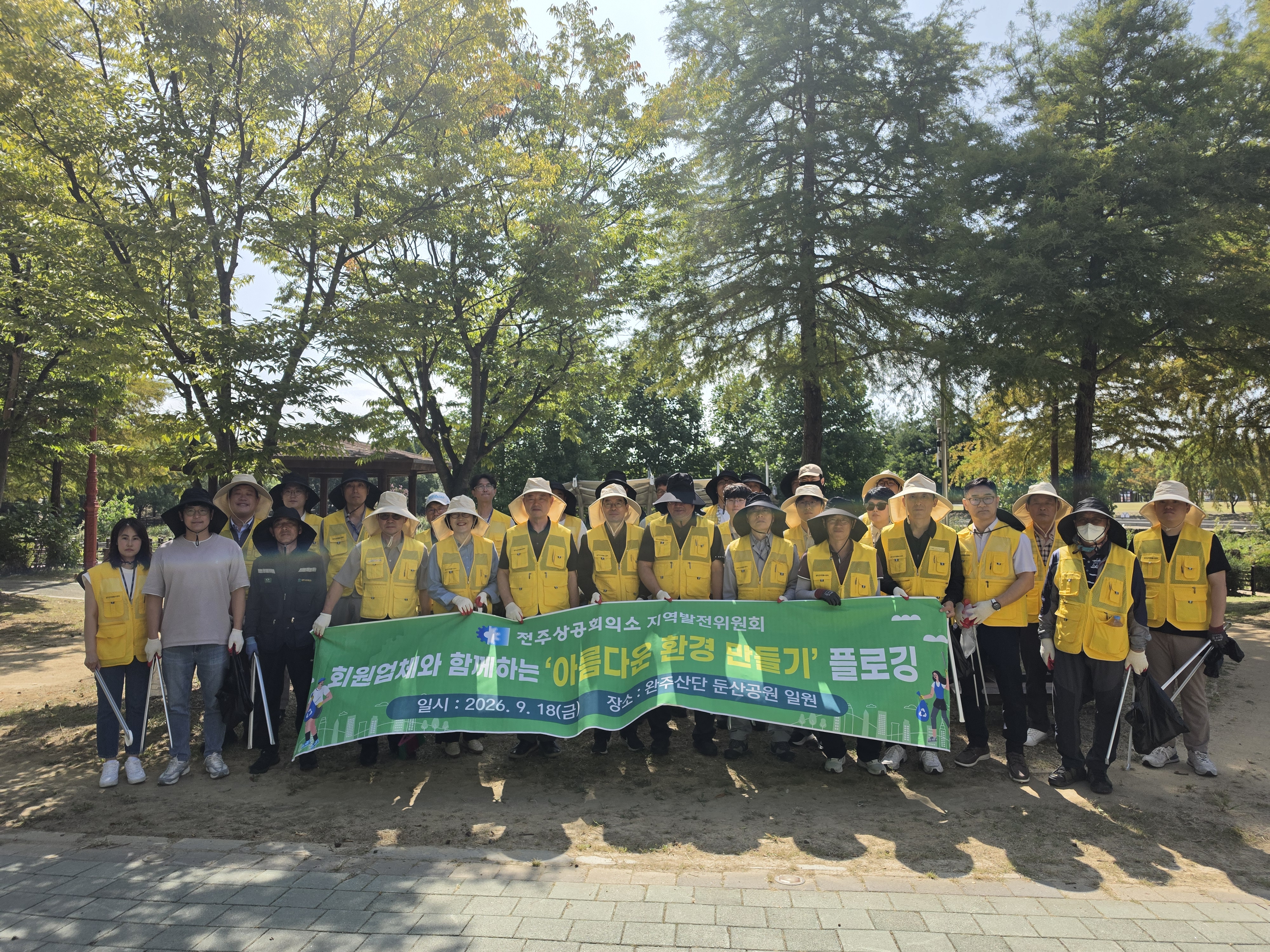 2026년 지역발전위원회 플로깅 기념촬영
